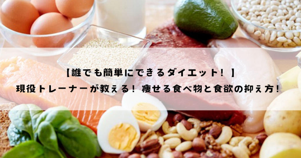 ダイエット　食材